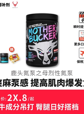 美国BuckedUp鹿头烈性氮泵健身增强提升爆发力病原体C4限量版猛货