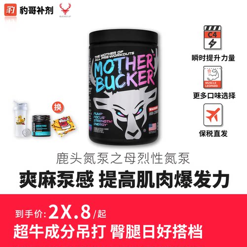 BuckedUp鹿头烈性氮泵