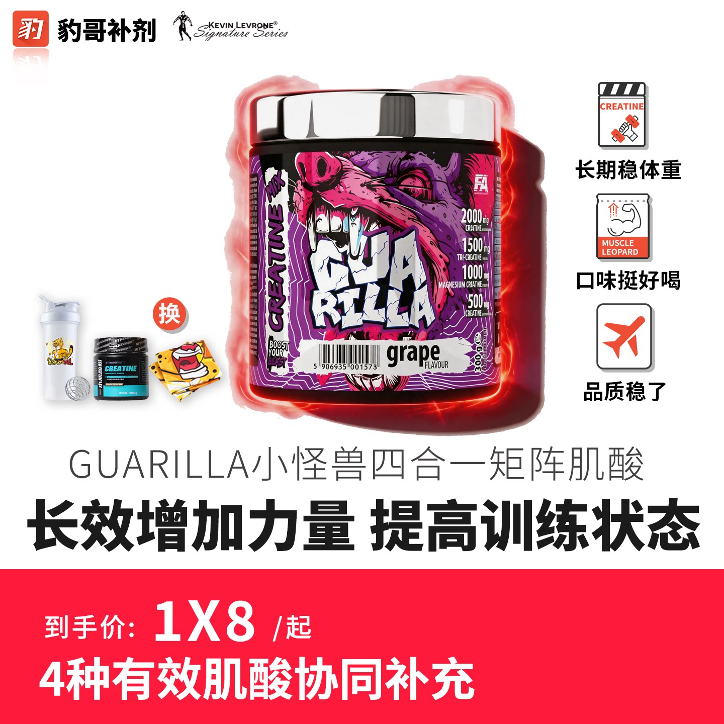 GUARILLA小怪兽四合一矩阵肌酸粉图片