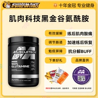 Muscletech肌肉科技谷氨酰胺 健身 自金谷氨酰胺粉300克促進恢復