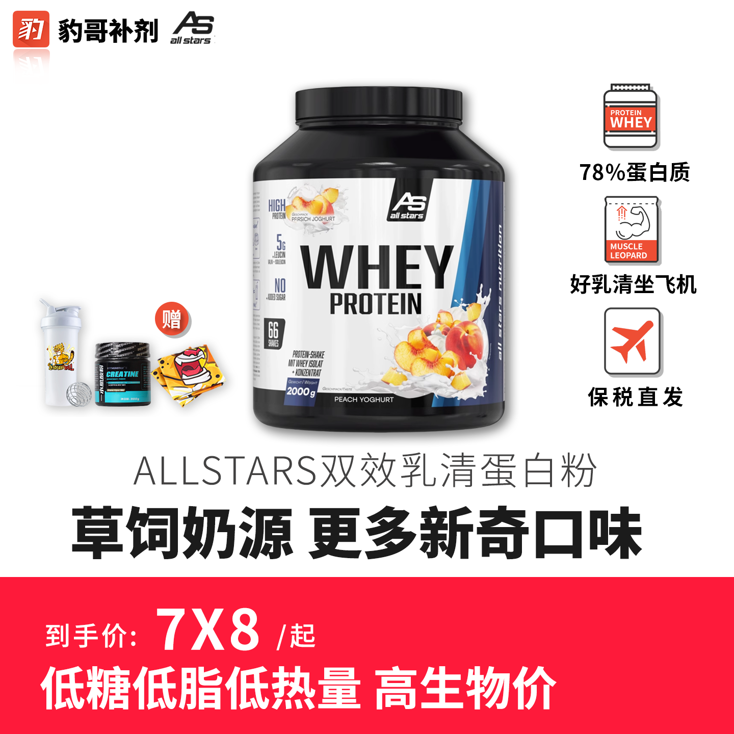 德国allstarsWHEY乳清蛋白粉