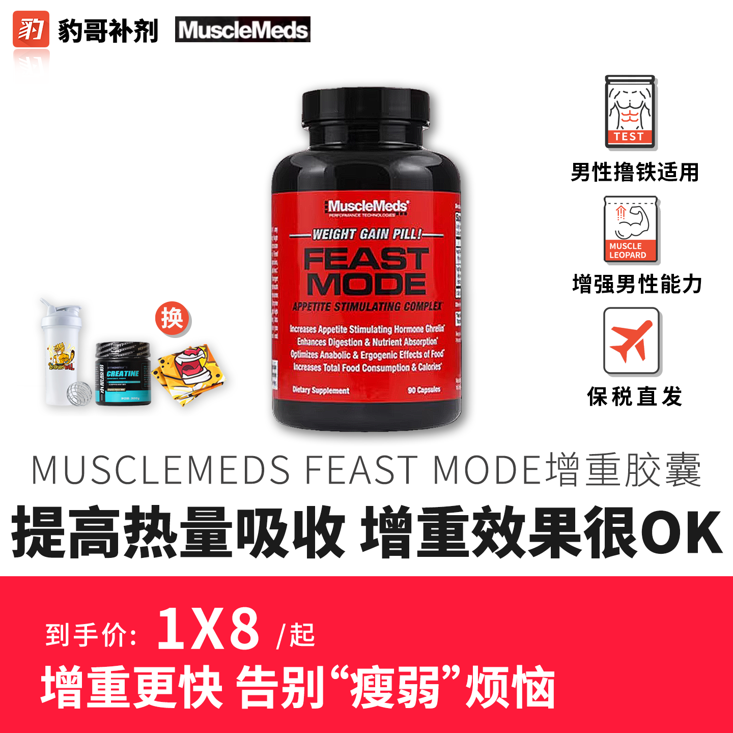 豹哥补剂MuscleMeds Feast增肌增重丸90粒提高食欲加快吸收增加