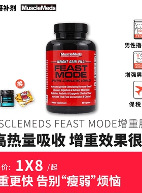 豹哥补剂MuscleMeds Feast增肌增重丸90粒提高食欲加快吸收增加