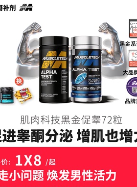 豹哥补剂肌肉科技TEST阿尔法促睾酮素增肌运动健身提升爆发力猛货