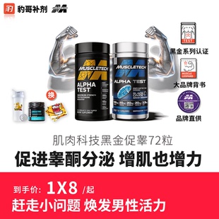 豹哥补剂肌肉科技TEST阿尔法促睾酮素增肌运动健身提升爆发力猛货