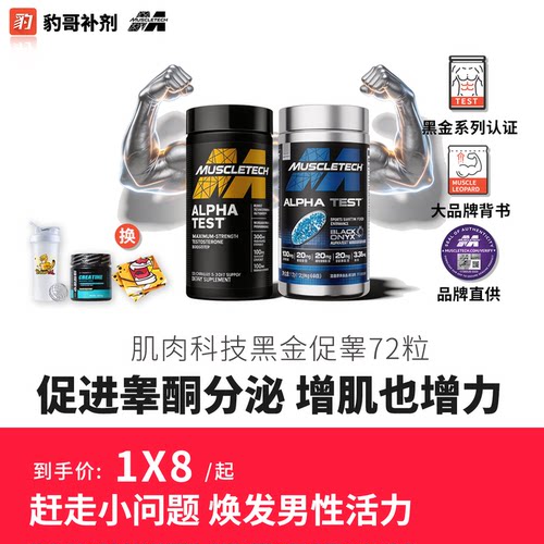 肌肉科技增肌增力促睾乳清蛋白