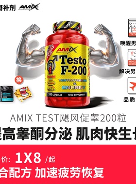 豹哥补剂 AMIX捷克进口艾美克斯Testo男性增肌促睾健身运动睾酮素