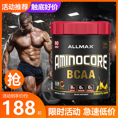 豹哥健身ALLMAX支链氨基酸/BCAA