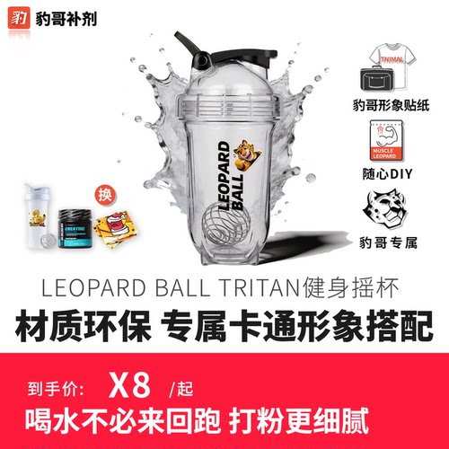 LEOPARD定制Tritan健身摇摇杯