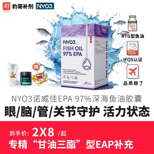 NYO3诺威佳97%深海鱼油60粒