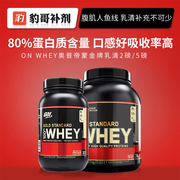 Leopard brother tonic Optimum ON protein powder WHEY sports muscle building fitness whey protein powder 2 pounds 5 pounds