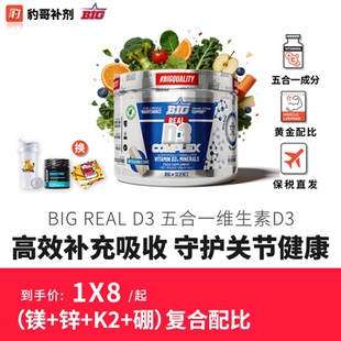 五合一维生素D3骨骼健康180粒活性维他命D3 REAL 豹哥补剂BIG