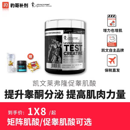 豹哥补剂KevinLevrone凯文莱弗隆黑金肌酸健身十重觉醒混合肌酸粉
