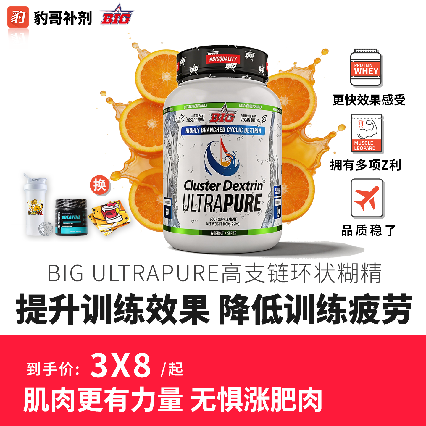 豹哥补剂BIG CLUSTER DEXTRIN高支链环状糊精HBCD高分子量碳水1KG