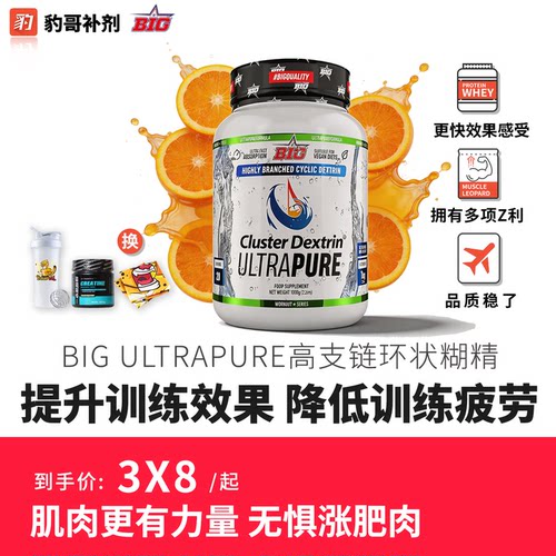 豹哥补剂BIG CLUSTER DEXTRIN高支链环状糊精HBCD高分子量碳水1KG