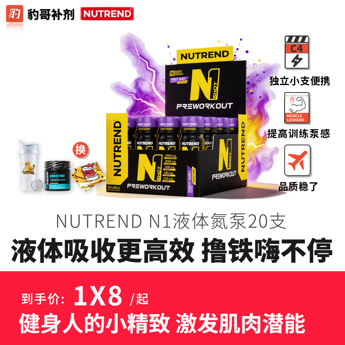 豹哥补剂捷克原装进口 NUTREND N1液体氮泵 20ML*20支