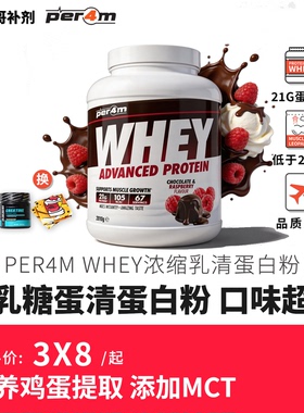 豹哥补剂PER4M WHEY浓缩乳清蛋白粉30种口味健身增肌乳清补剂