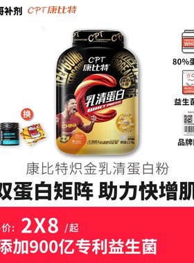 豹哥补剂CPT康比特炽金乳清蛋白粉WHEY健身男女瘦人增重增肌粉5磅
