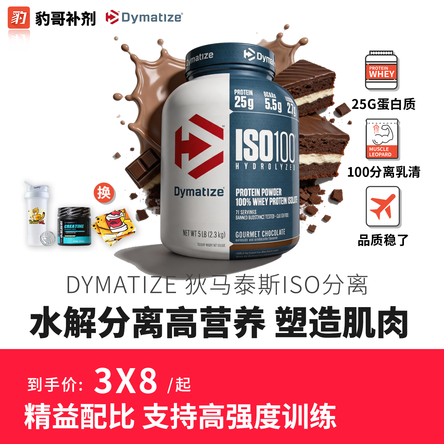 Dymatize狄马泰斯水解ISO分离乳清蛋白粉 豹哥补剂增肌蛋白粉5磅