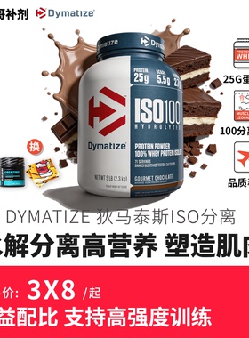 Dymatize狄马泰斯水解ISO分离乳清蛋白粉 豹哥补剂增肌蛋白粉5磅