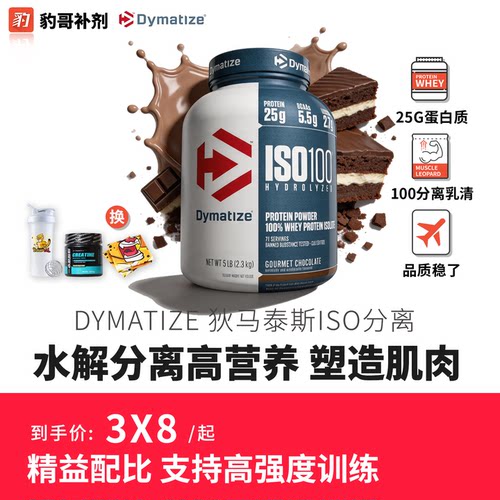 Dymatize狄马泰斯分离乳清蛋白粉
