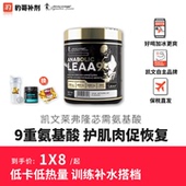 豹哥健身 Kevin凯文莱弗隆黑金LEAA9必需氨基酸9重EAAS支链bcaa饮