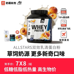 豹哥补剂AS德国allstars乳清蛋白粉阿尔卑斯草饲奶源WHEY健身运动