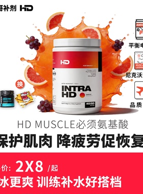 豹哥补剂 HD尼克沃克IntraHD必需氨基酸粉EAAs健身全谱支链粉Bcaa