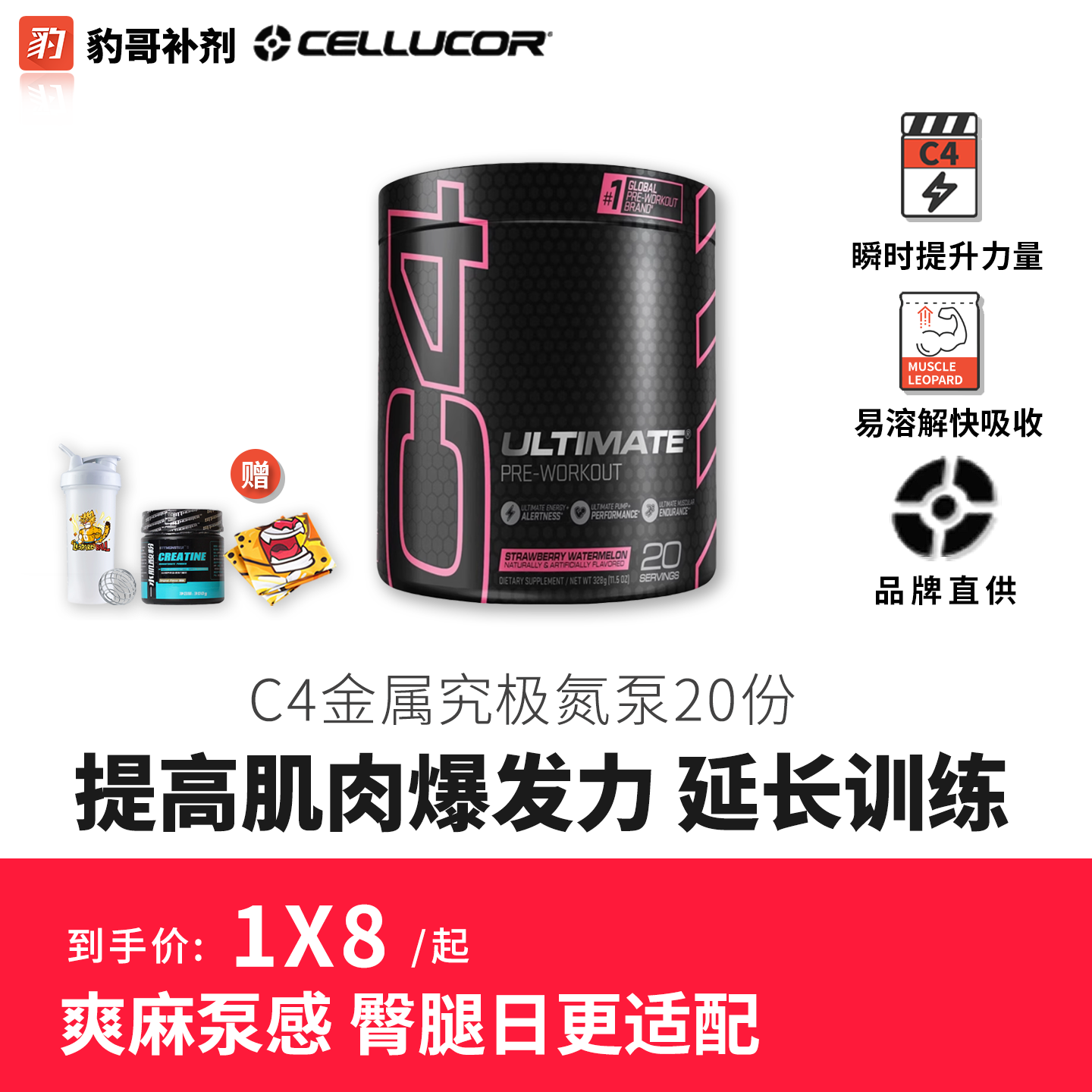 美国C4金属cellucor浓缩究极氮泵