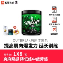豹哥补剂 美国Outbreak 爆发实验室病原体氮泵 健身增肌C4眼镜蛇