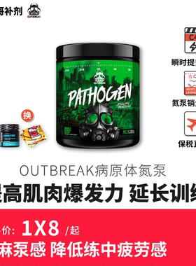 豹哥补剂 美国Outbreak 爆发实验室病原体氮泵 健身增肌C4眼镜蛇