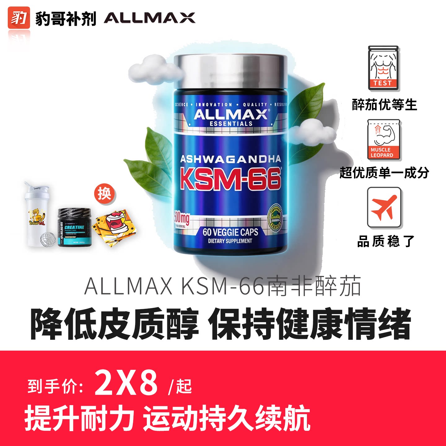 ALLMAX/KSM-66南非醉茄胶囊图片
