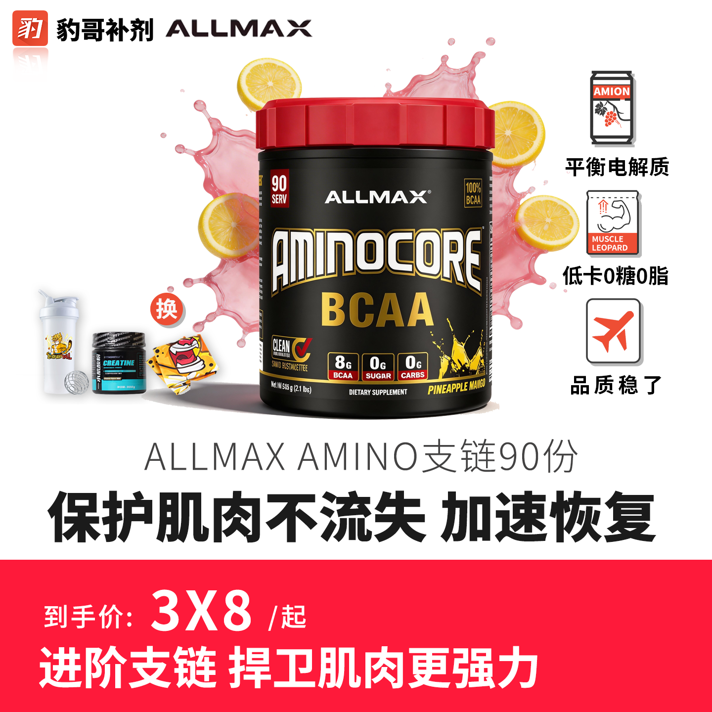 豹哥补剂 ALLMAX支链氨基酸 进口强化版BCAA加速增肌健身促进恢复