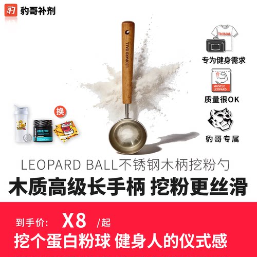 LEOPARD定制榉木手柄粉勺子