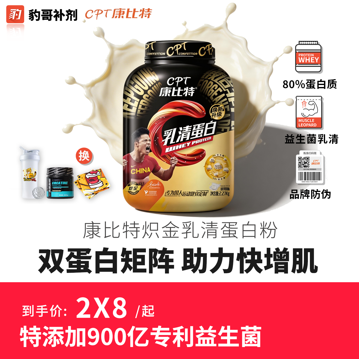 康比特CPT炽金酸奶乳清蛋白粉5磅 豹哥补剂健身蛋白whey增重增肌