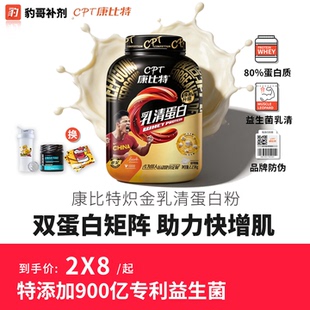 豹哥补剂CPT康比特炽金乳清蛋白粉WHEY健身男女瘦人增重增肌粉5磅