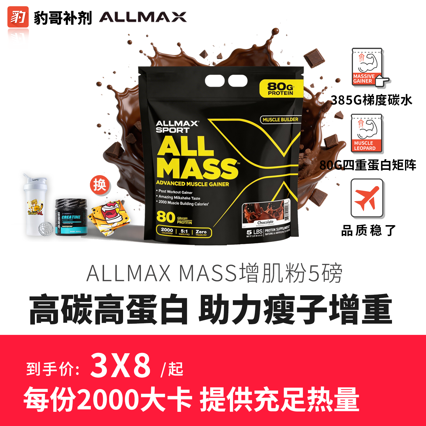 豹哥补剂 ALLMAX增肌粉运动健身进口乳清蛋白粉瘦人增肥增重粉5磅