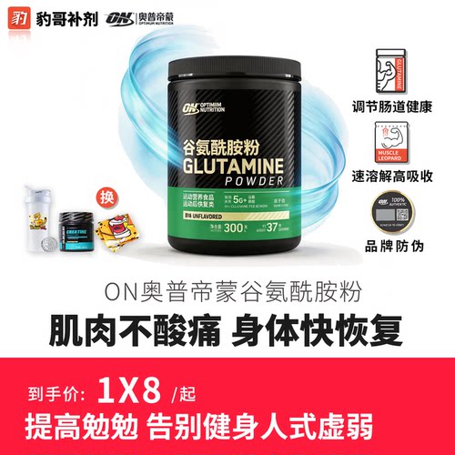 ON/奥普帝蒙谷氨酰胺粉300G