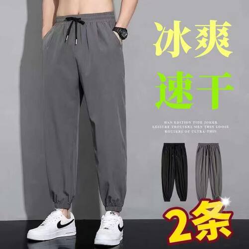 冰丝速干裤子男夏季ins超薄抗皱坠感情侣直筒休闲垂感束脚九分裤