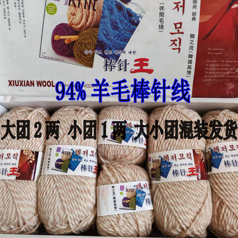 纤万家94%羊毛羊毛毛线团手工编织diy粗线手编帽子围巾外套棒针线,服饰配件/皮带/帽子/围巾,毛线,淘宝优惠券,粉丝福利购,淘宝优惠卷