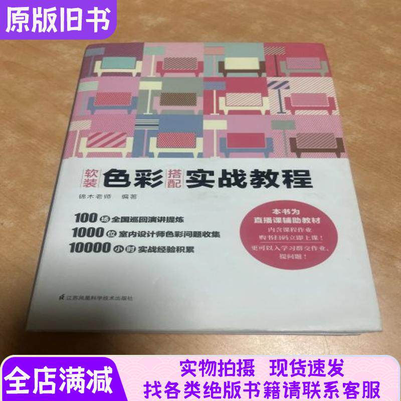 软装色彩搭配