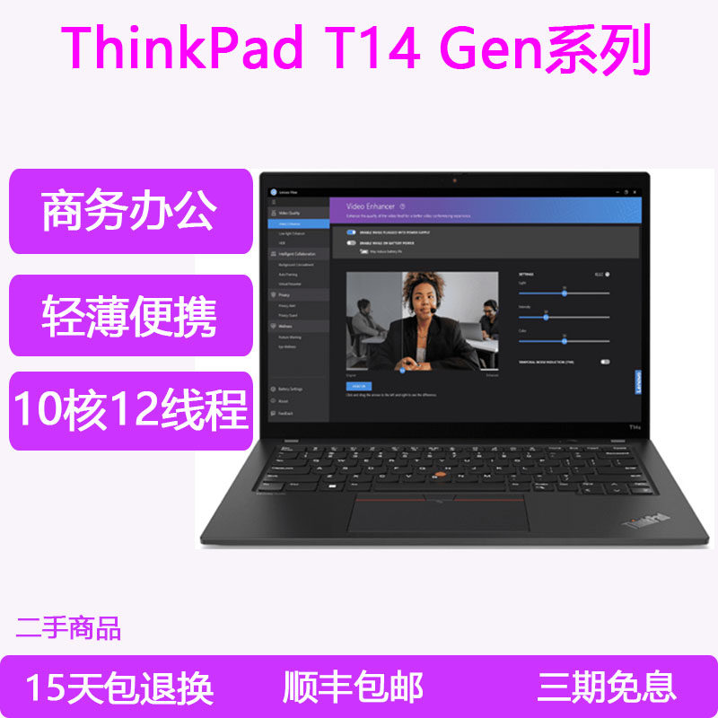 ThinkPad T14 酷睿i7笔记本电脑Gen1商务Gen2