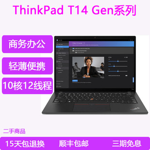 ThinkPad T14 酷睿i7笔记本电脑Gen1商务Gen2手提Gen3办公本T490