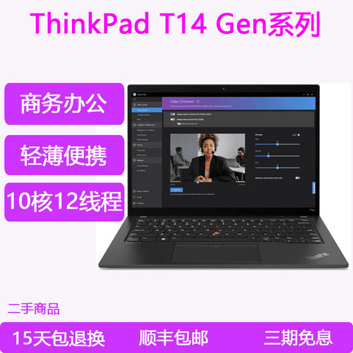 ThinkPad T14 酷睿i7笔记本电脑Gen1商务Gen2手提Gen3办公本T490