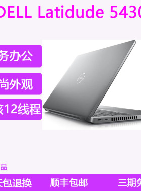 Dell/戴尔 Latitude 5430 i5-1245U/集显笔记本电脑5440手提5490