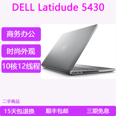 Dell/戴尔 Latitude 5430 i5-1245U/集显笔记本电脑5440手提5490