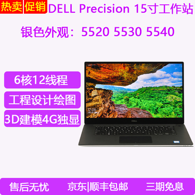 Dell/戴尔 Precision 5520 5520笔记本电脑5530设计5540绘图5570
