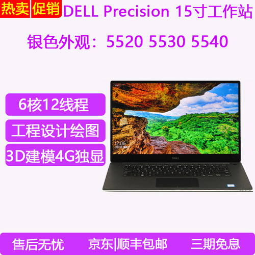 Dell/戴尔 Precision 5520 5520笔记本电脑5530设计5540绘图5570