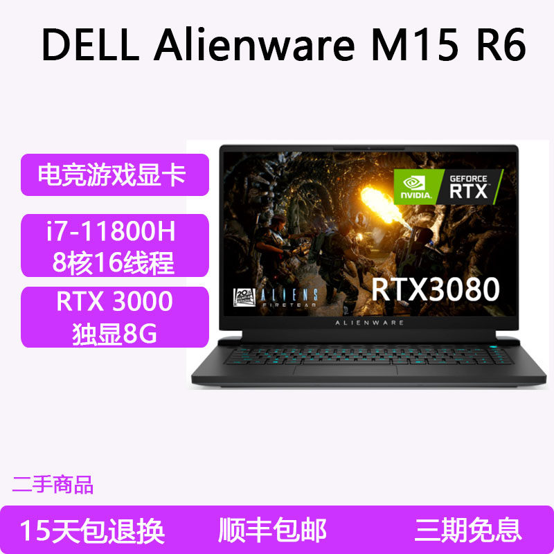 Dell/戴尔 Alienware外星人 ALW15E-4838电竞游戏本M15 R6独显8G