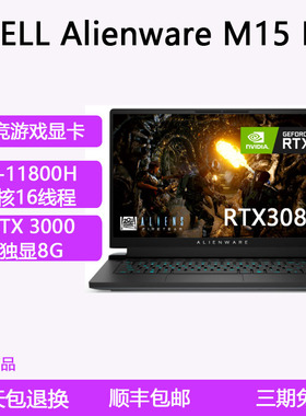 Dell/戴尔 Alienware/外星人 ALW17D-4948电竞游戏本M15 R6独显8G